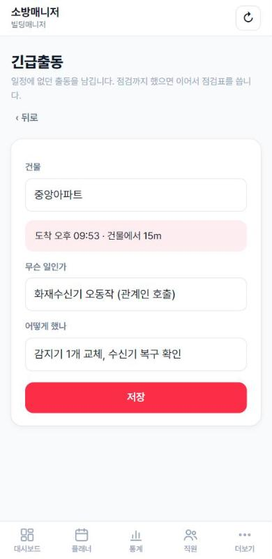 긴급출동 화면