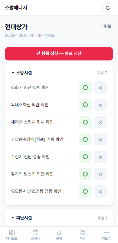 점검 작성 화면