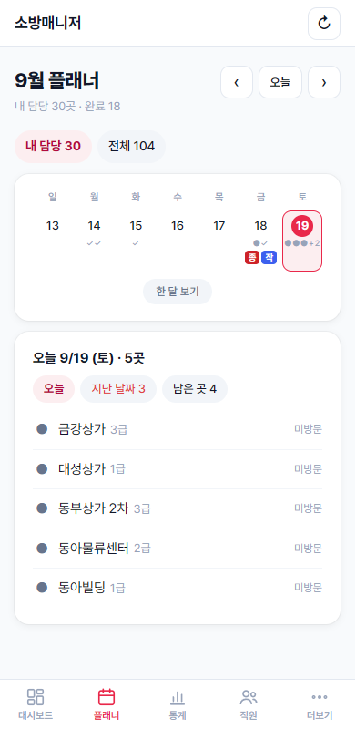 플래너 화면