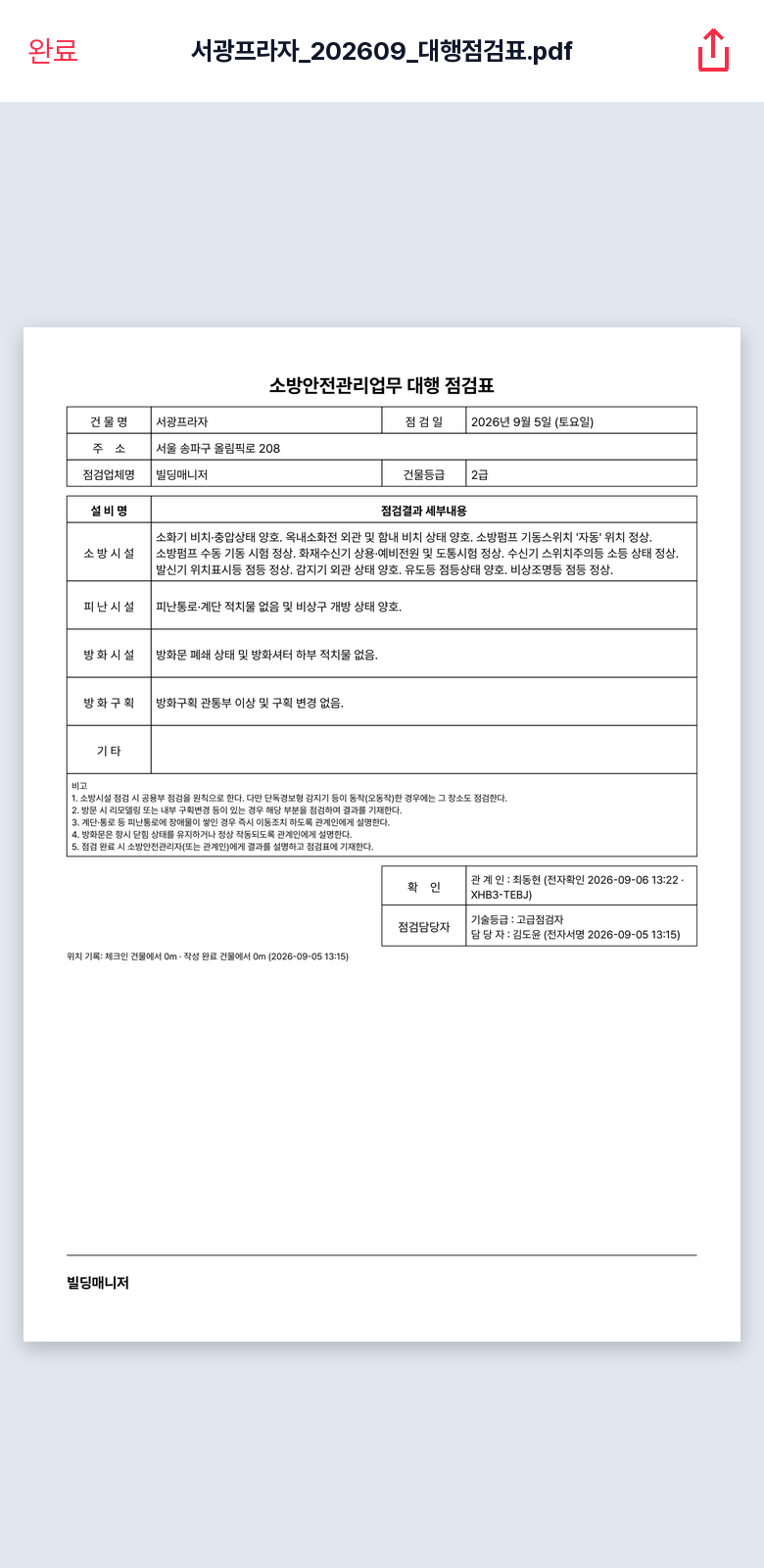 완성된 보고서 PDF