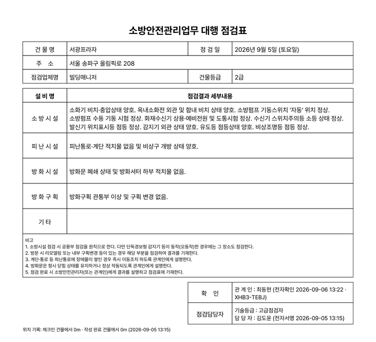 저장하면 만들어지는 실제 보고서 PDF