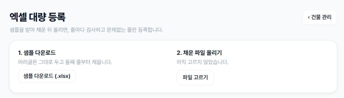 엑셀 대량 등록 화면