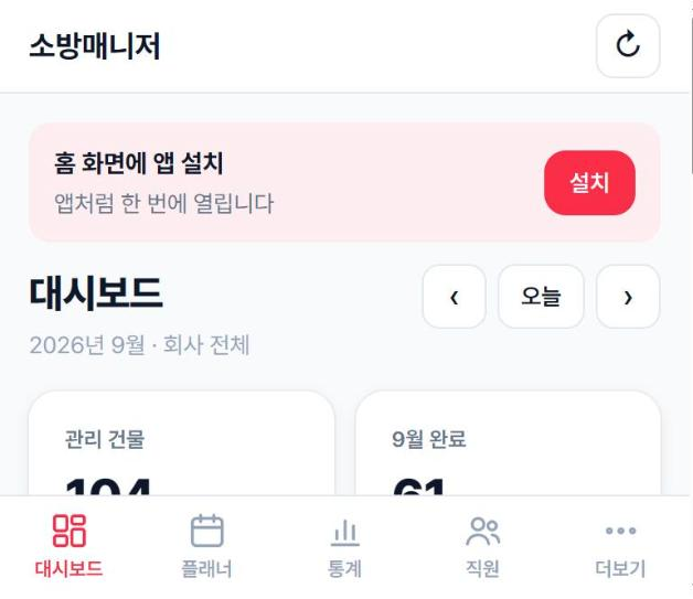 홈 화면에 앱 설치 띠