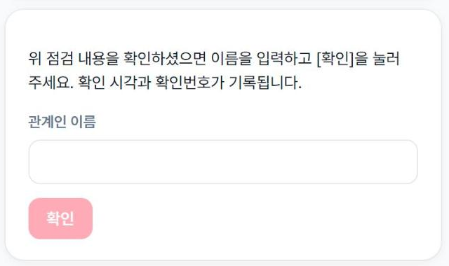 관계인 확인 화면